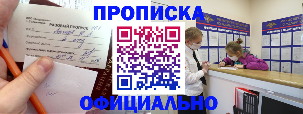 прописка для работы в Лабытнанги