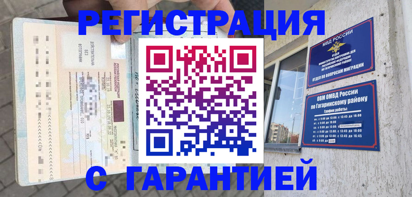 временная регистрация 2025 в Лабытнанги