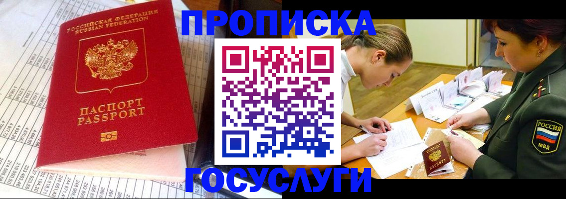 купить прописку в Лабытнанги