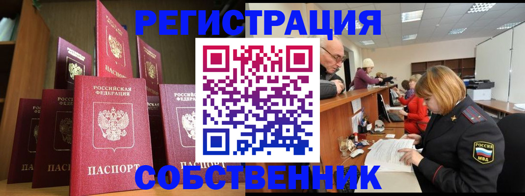 прописка регистрация в Лабытнанги